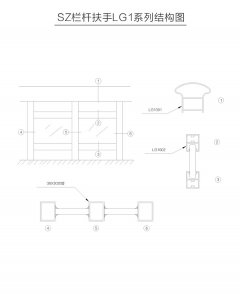 SZ欄桿扶手LG1系列